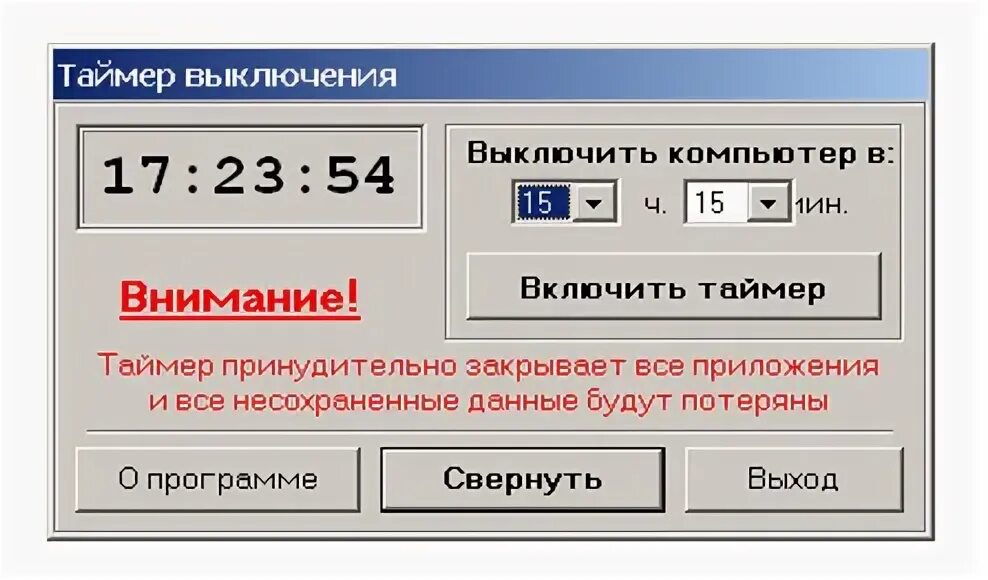 Выключение компьютера скрипт. Таймер выключения. выключение компьютера по таймеру. автовыключение компьютера программа. таймер на ноутбуке на выключение.