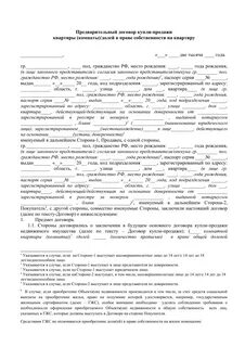 Срок дарения квартиры