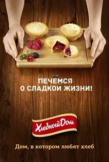 Слоган для пекарни