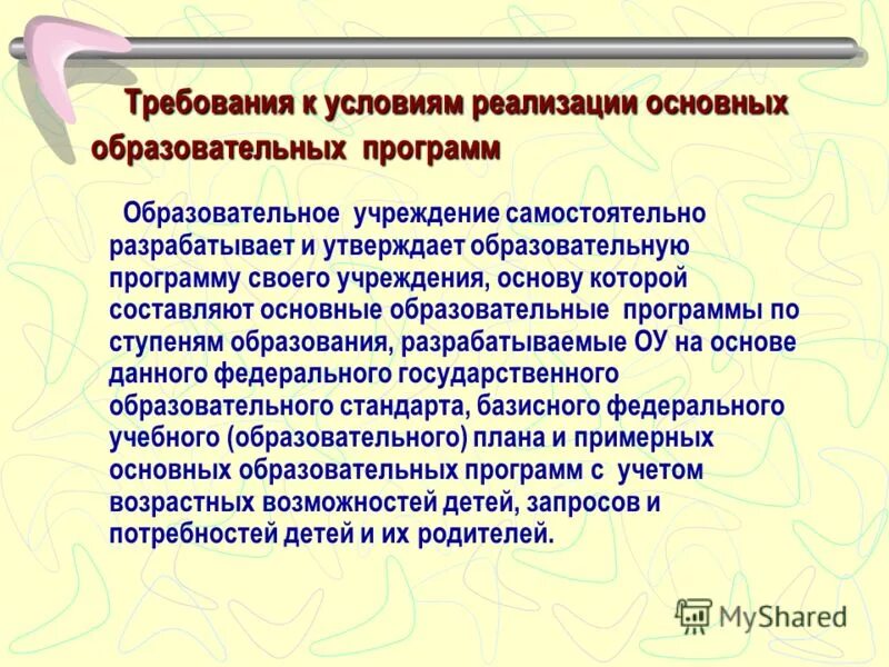 Кем утверждаются образовательные программы общего образования. Кто утверждает образовательную программу.