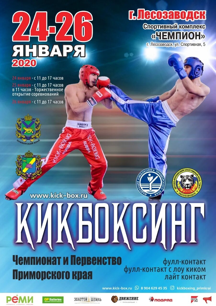 Кикбоксинг календарь. Ведется набор в секцию кикбоксинга. Баннер единоборства. Кикбоксинг реклама. Что такое первенство городского округа по кикбоксингу.