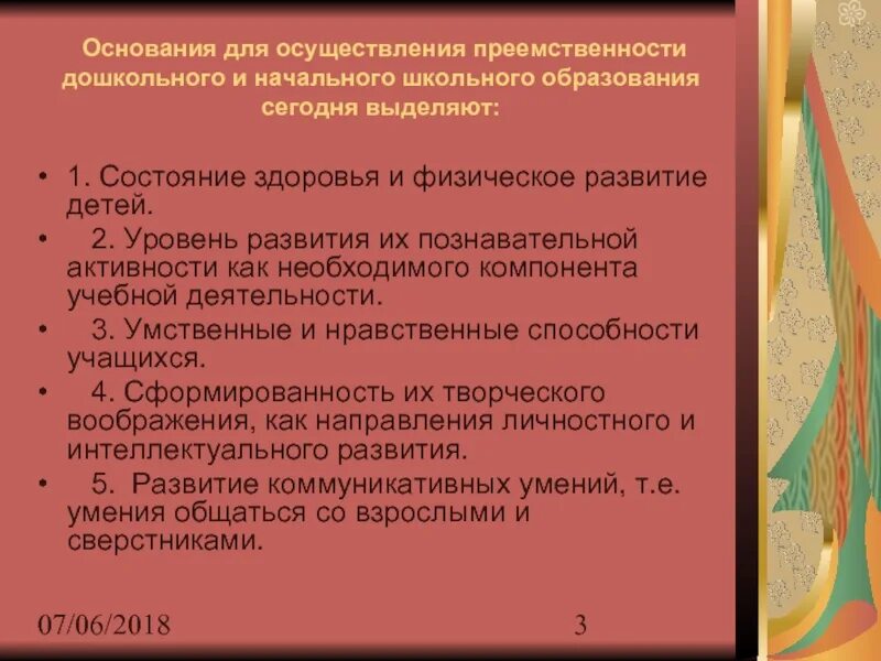 Преемственность дошкольного и начального общего. Схема преемственности дошкольного и начального образования. преемственность дошкольного и начального общего образования. модель преемственности дошкольного и начального образования. цели и задачи преемственности дошкольного и начального образования.