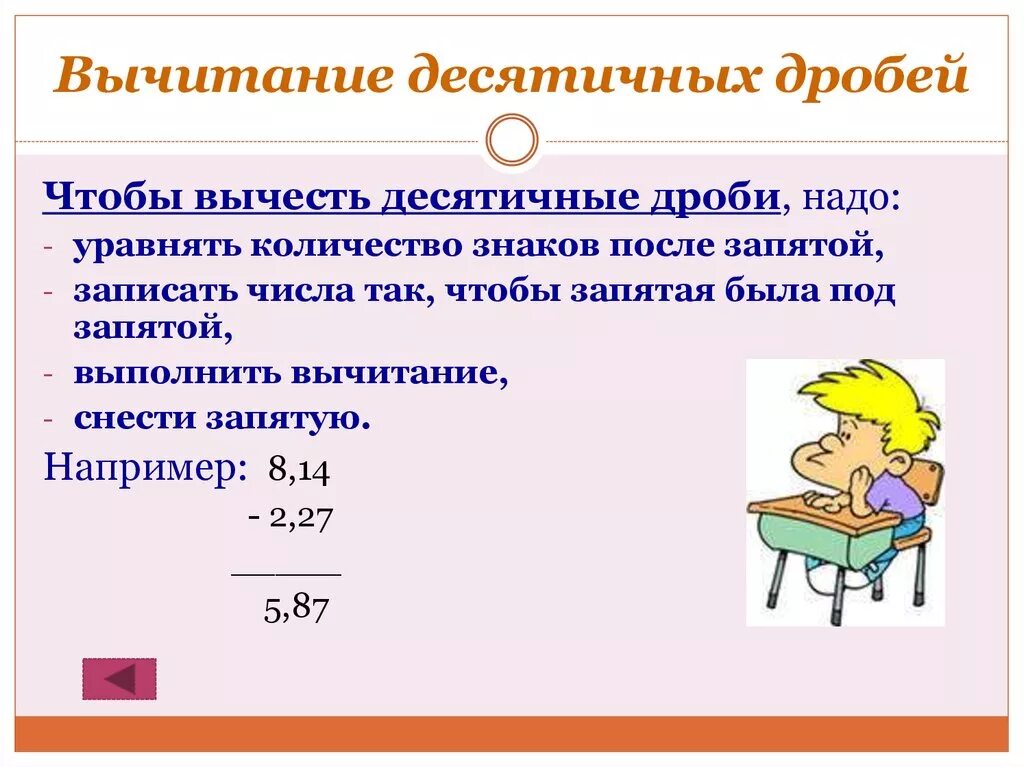 Сумма и разность десятичных дробей. Вычитание десятичных дробей. как вычесть десятичные дроби. разность десятичных дробей. правила вычитания десятичных дробей.