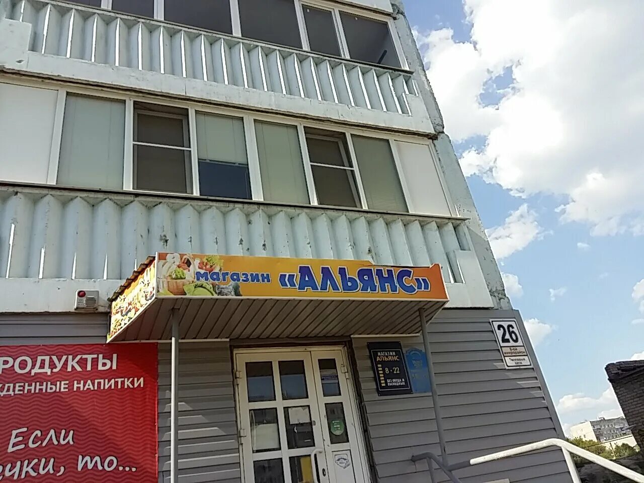 Здоровье новоалтайск 8 микрорайон. Здоровье новоалтайск. Улица космонавтов 19 новоалтайск. Новоалтайск, 8-й микрорайон, 18. Стомград новоалтайск.