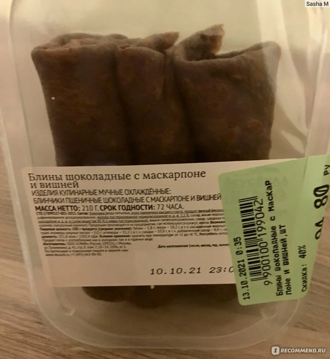 Вкусвилл блинный шоколадный. Блины шоколадные с маскарпоне и вишней ВКУСВИЛЛ. Шоколадные блины с маскарпоне и вишней. ВКУСВИЛЛ шоколадные блины. Блины с маскарпоне и вишней ВКУСВИЛЛ.