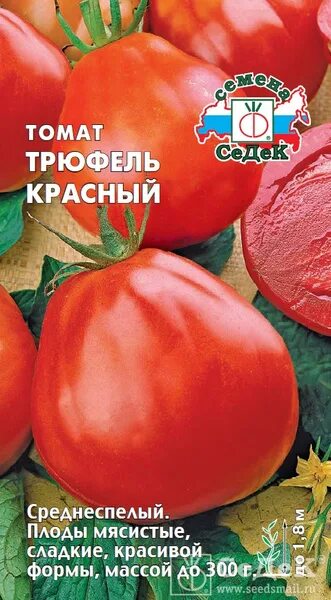 Томат Трюфель красный 20 шт.Сибсад СЕМЕНА Сибирский Сад(ОВОЩИ). Семена овощей