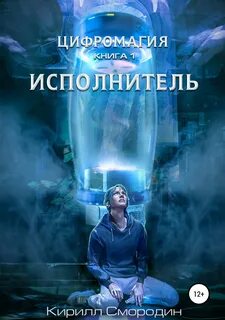 Смородин книги