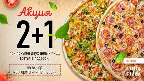 Пицца 2 3