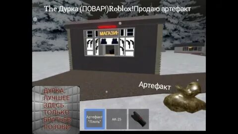 Дурка роблокс