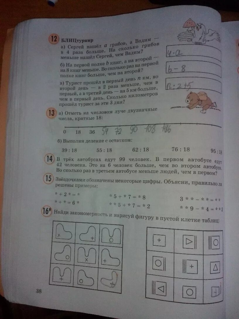 Математика 3 класс 1 часть стр 38 номер 1. Математика задание 3 на стр 38 1 класс. Ответы р.т по математике 3 класс ответы страница 38. Ответы по математике 1 класс стр 38 задание 3. Петерсон 3 класс 2 часть страница 90