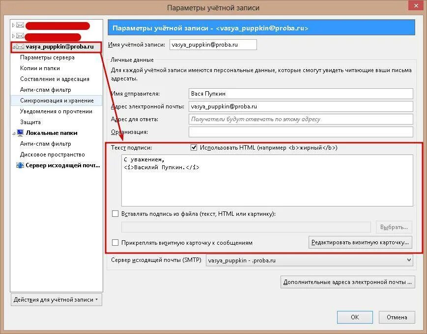 Thunderbird создать правило. Подпись в тандерберд. mozilla thunderbird подпись. изменение подписи в thunderbird. тандерберд подпись в письме.