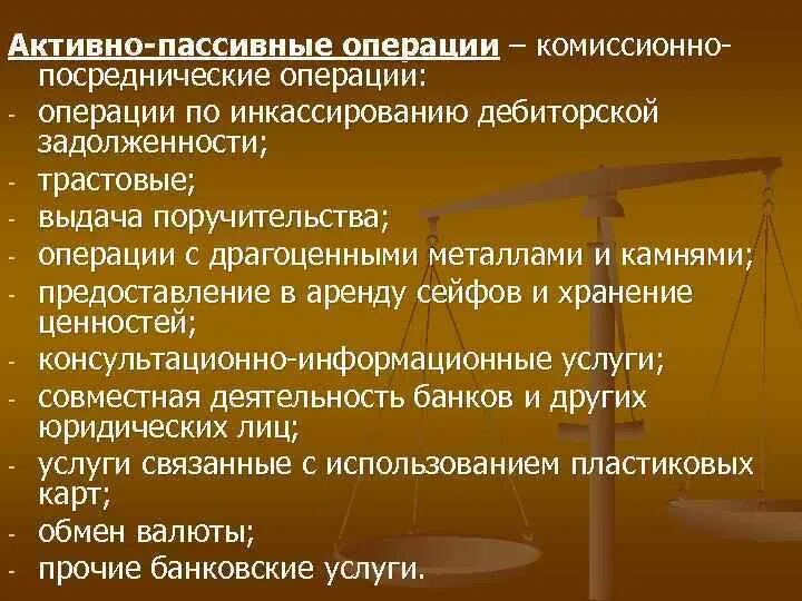 Активные операции примеры. Активно-пассивные операции. Активные пассивные комиссионные операции. Активно пассивные банковские операции. Активные и пассивные операции коммерческого банка.