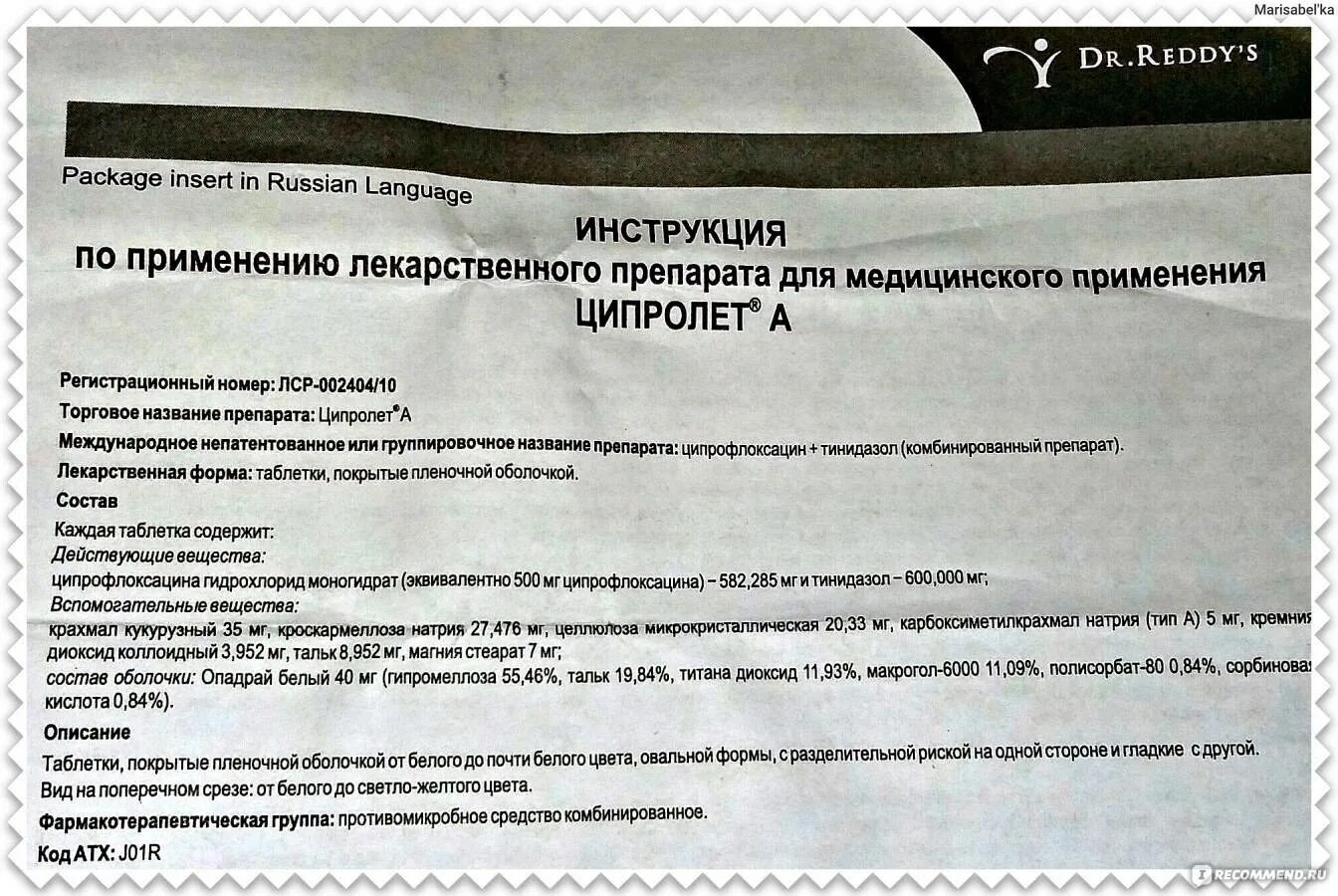 Ципролет 500 инструкция это антибиотик. Ципролет антибиотик 500мг. Ципролет 500 инструкция это антибиотик. Ципролет таблетки 500 инструкция. 500 антибиотики ципролет 500.