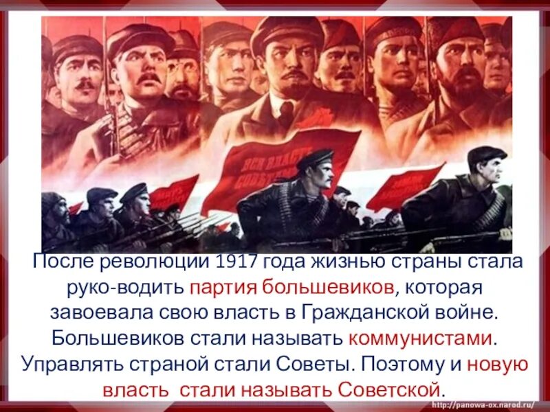 Революция 1917 в какой стране. После революции 1917. Страна после революции. Партия Большевиков в 1917. Большевистская партия в годы гражданской войны.