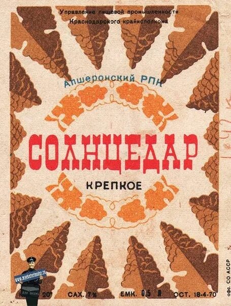 Вино низкого качества в народе. Солнцедар вино СССР. Солнцедар вино фото. Солнцедар 1970. Солнцедар не теряйте время даром.