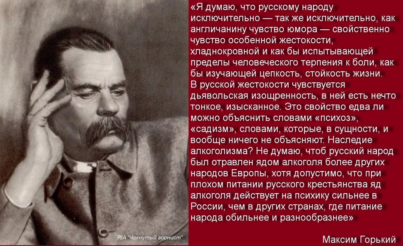 Писатели о русском народе. Высказывания Горького русских. Цитаты Горького о русских.