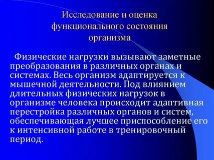 Общее состояние организма это