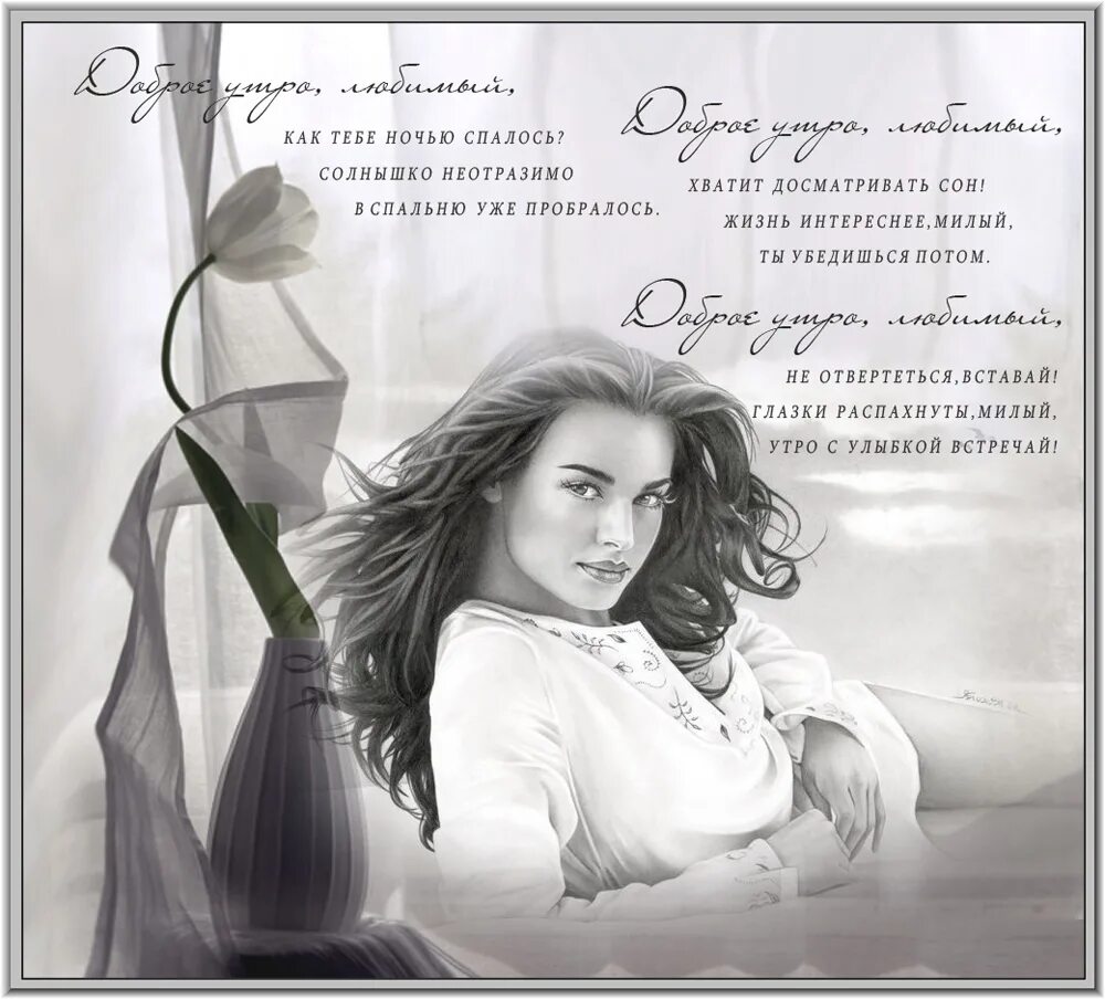 стихи с добрым утром парню