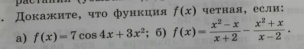 Доказать что функция четная. Как доказать что функция четная. Докажите нечетность функции. Докажите что функция является четной. Известно что функция y f