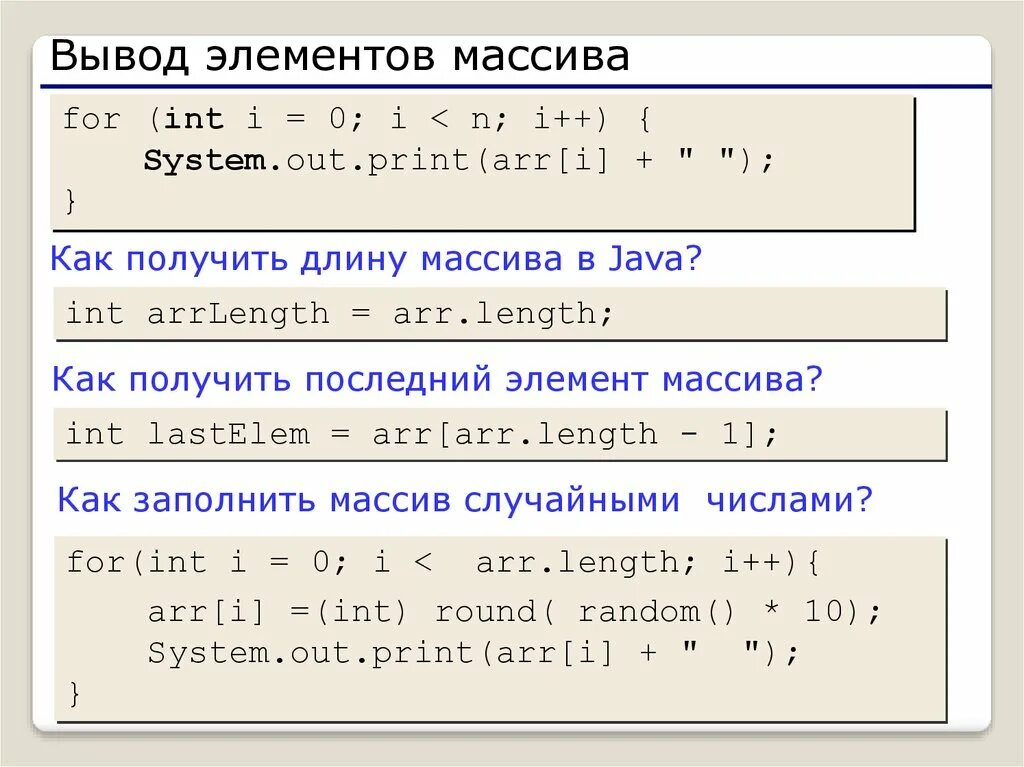 Получить последний элемент массива