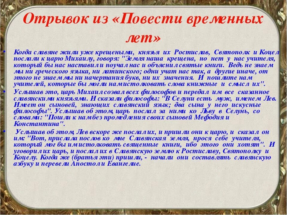 Прочитай фрагмент повести временных лет. Отрывок летописи повесть временных лет. Повесть временных лет ФРАГМЕНТЫ. Прочитать из повести временных лет. ПВЛ повесть временных лет.