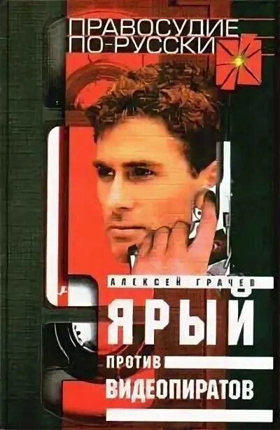 Художественные исторические книги. Георгий победоносец наполеон. Андрей воронов-оренбургский книги. Карпенко в. "ярый князь".