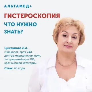 Альтамед голицыно