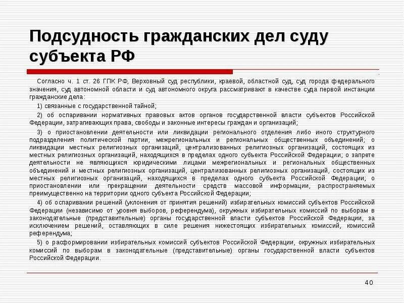 Города федерального значения суда автономной области суда. Подсудность гражданских дел. Подсудность областного суда. Подсудность гражданских дел а суд. Гражданские дела подсудные Верховному суду Республики.