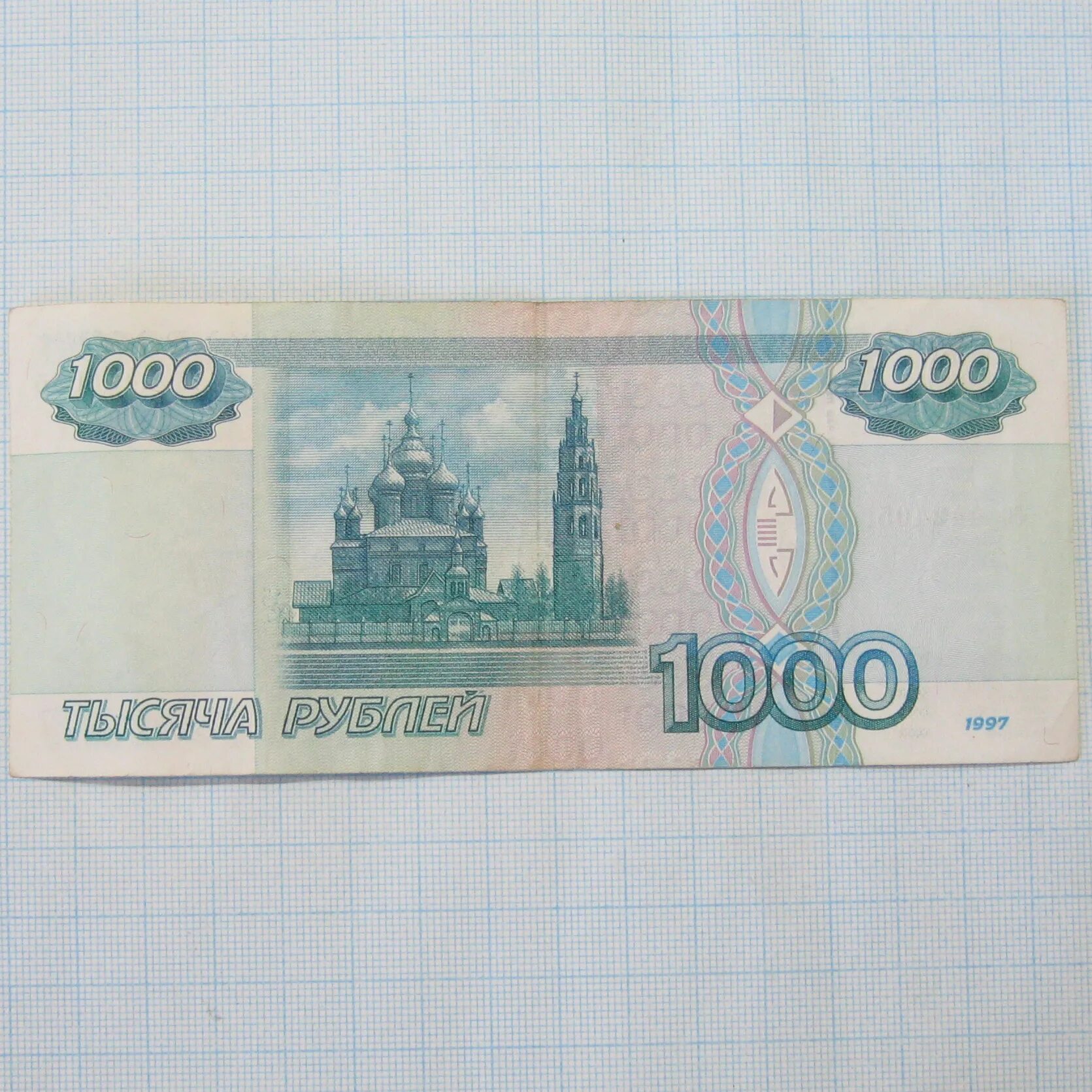 Го 1000 рублей. 1000 Рублей модификации модифицированная 1997 года. 1000 Рублей 1997 (модификация 2004 года) UNC. Купюры 1997 года Россия 1000 рублей. 1000 Тысяча рублей 1000 1000 1997.