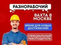 Авито вахта разнорабочие