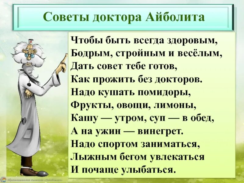 Всегда бодр и весел. Советы доктора Айболита. Советы от доктора Айболита. Советы доктора для детей. Советы доктора Айболита для детей.