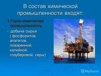 В состав химической промышленности входит