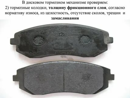Толщина тормозных колодок