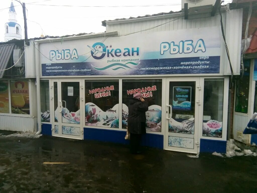 Океан магазин рыбы