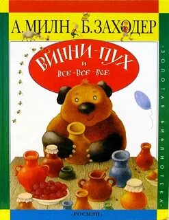 Винни пух милн bookmate
