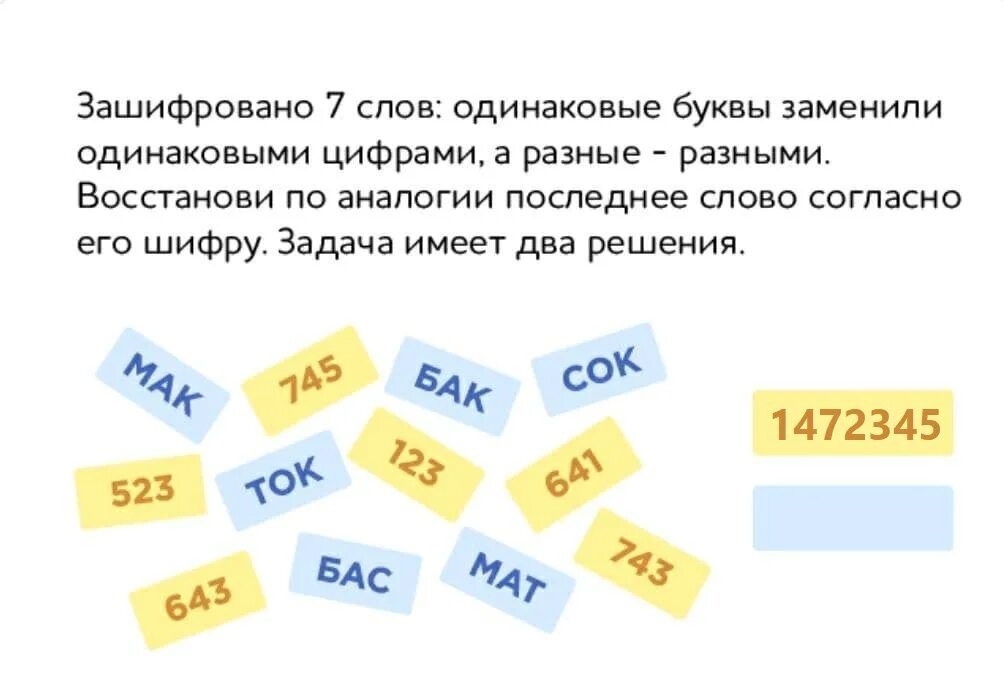 Ток 5 букв. Зашифрованные слова. Шифровка букв. Зашифрованное слово в цифрах. Задание зашифрованное слово.