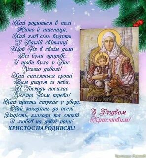 С рождественским сочельником на украинском