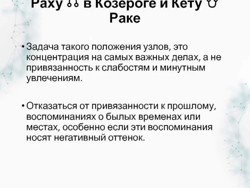 Кармические задачи джйотиш. Раху и кету кармические задачи. Раху и кету в натальной карте значение. Кармические узлы Раху и кету. Раху в Стрельце кармические задачи.