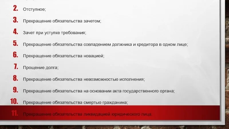 Прекращение обязательства совпадением должника и кредитора. Совпадение должника и кредитора в одном лице пример. Схема прекращение обязательств зачетом. Способы прекращения исполнения обязательств. Прекращение обязательств кредитора