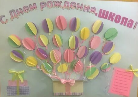День рождения в школе 2 класс