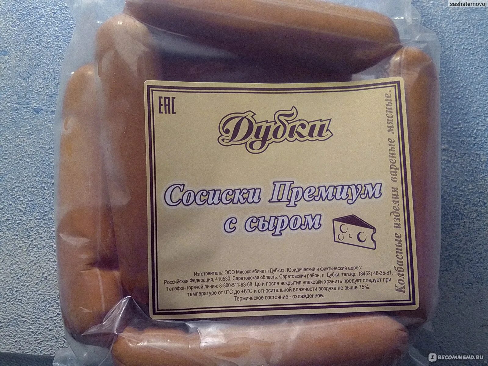 Сосиски с сыром дубки. Дубки сосиски премиум с сыром 600г. Сыр дубки. Сардельки дубки. Дубки сыр.