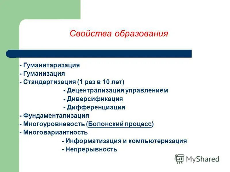 Министерство образования функции