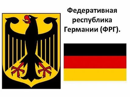 Включи германию