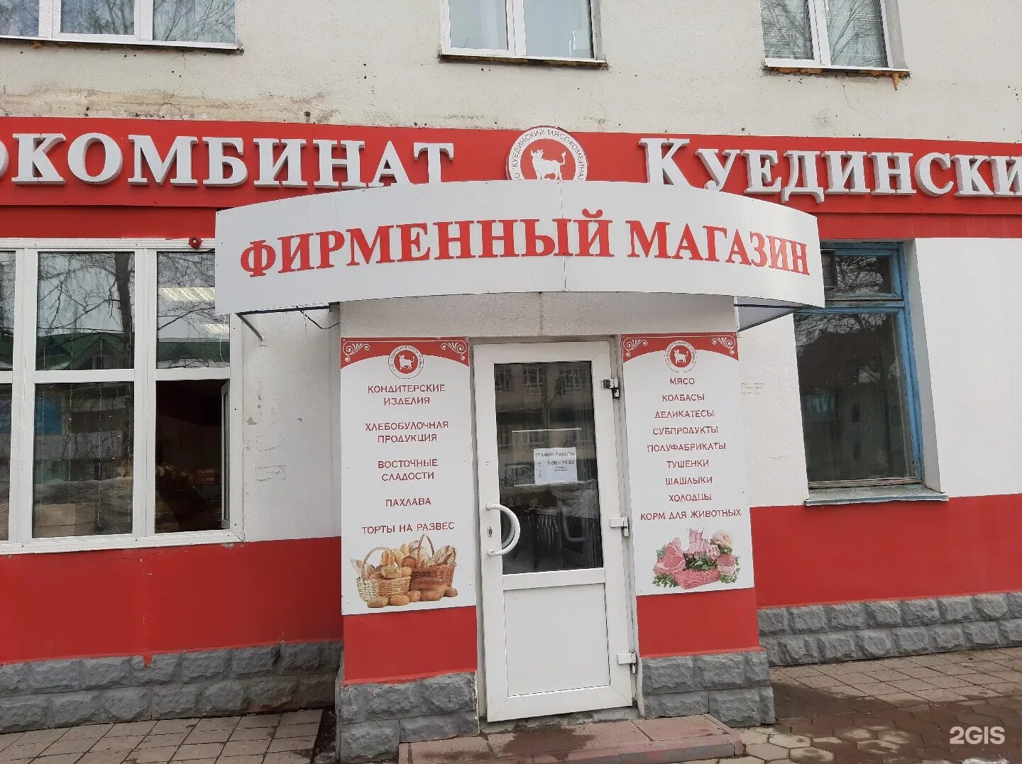 куединский магазин нефтекамск. куединский магазин нефтекамск. куединский магазин нефтекамск. куединский магазин нефтекамск. куединский мясокомбинат ижевск.