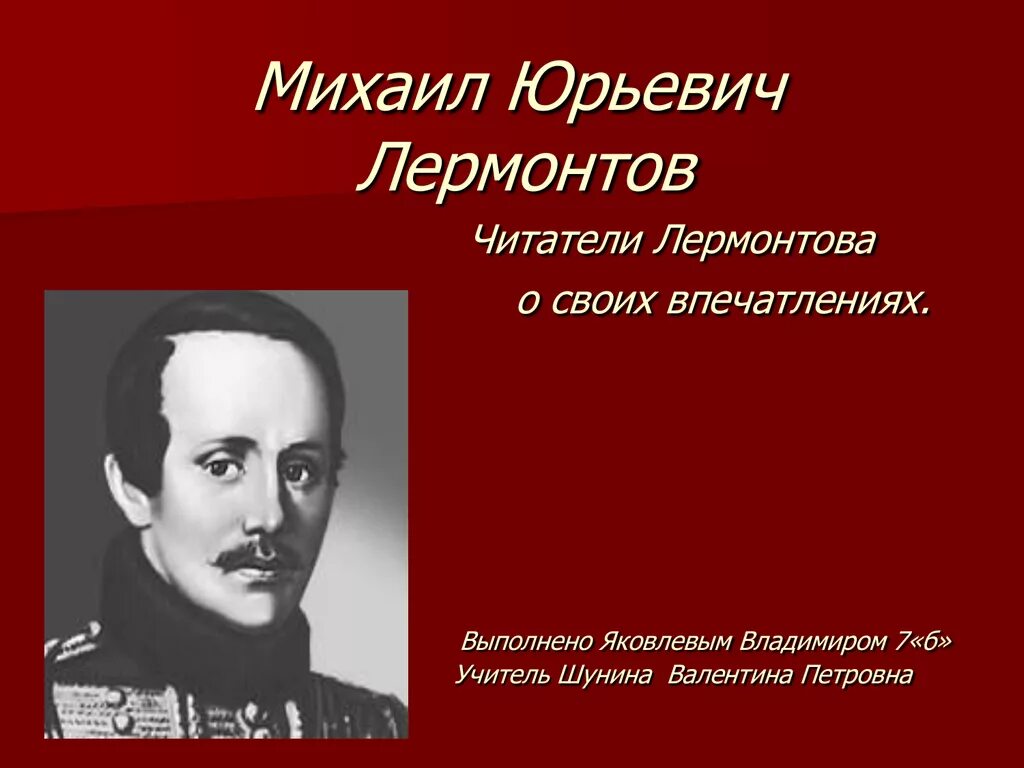 Жизнь и творчество м ю лермонтова. Лермонтова что с дорогой. Лермонтова что с дорогой. Жизнь лермонтова. Лермонтова что с дорогой.