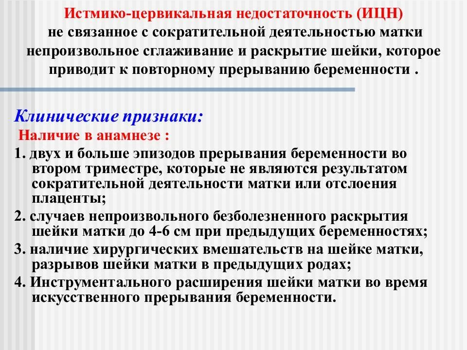 Шейка матки во втором триместре беременности