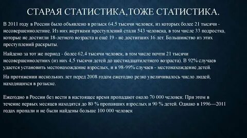 Старая статистика