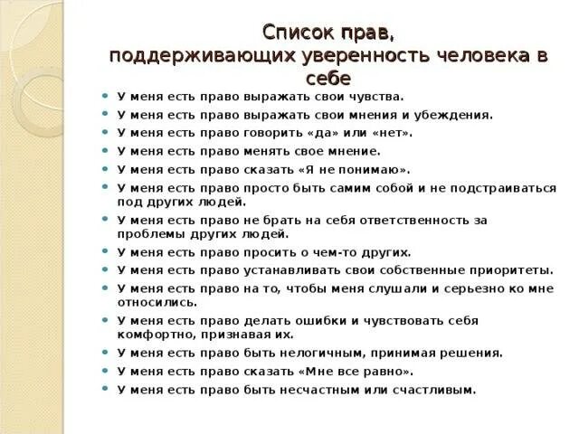 Составляющие уверенности в себе. Упражнения по уверенности в себе. Упражнения на развитие уверенности в себе. Упражнения для поднятия самооценки и уверенности в себе.