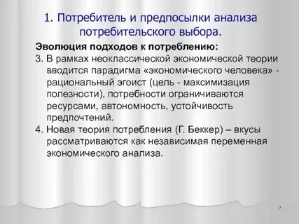 1 потребитель