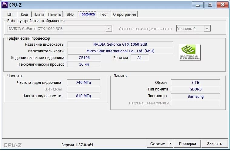 GTX 1060 CPU Z. Частота шины памяти CPU Z. CPU Z 1060 3gb. Частота памяти видеокарты.